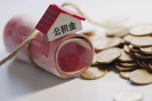 郴州公积金贷款房产解押（公积金房贷解押手续怎么办理）